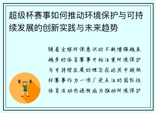 超级杯赛事如何推动环境保护与可持续发展的创新实践与未来趋势 超级杯赛事如何推动环境保护与可持续发展的创新实践与未来趋势